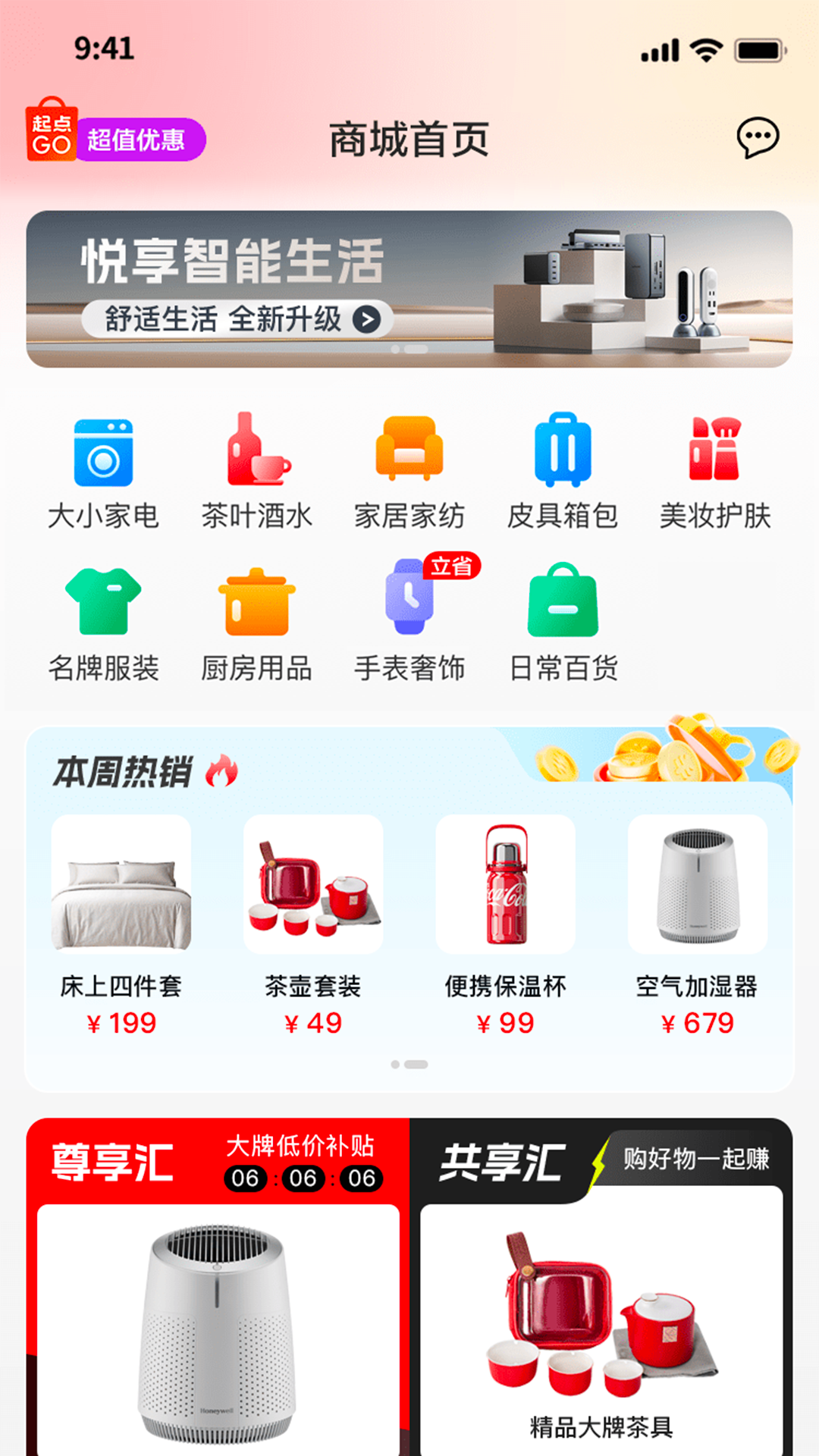 起点go商城