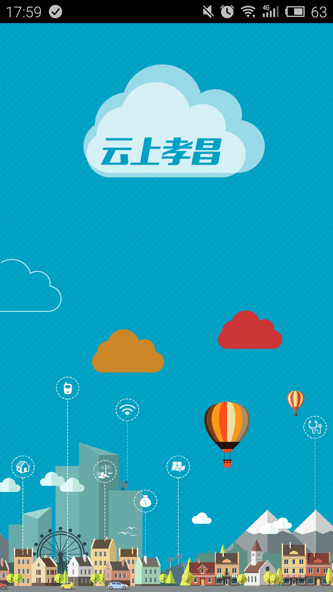 云上孝昌截图1