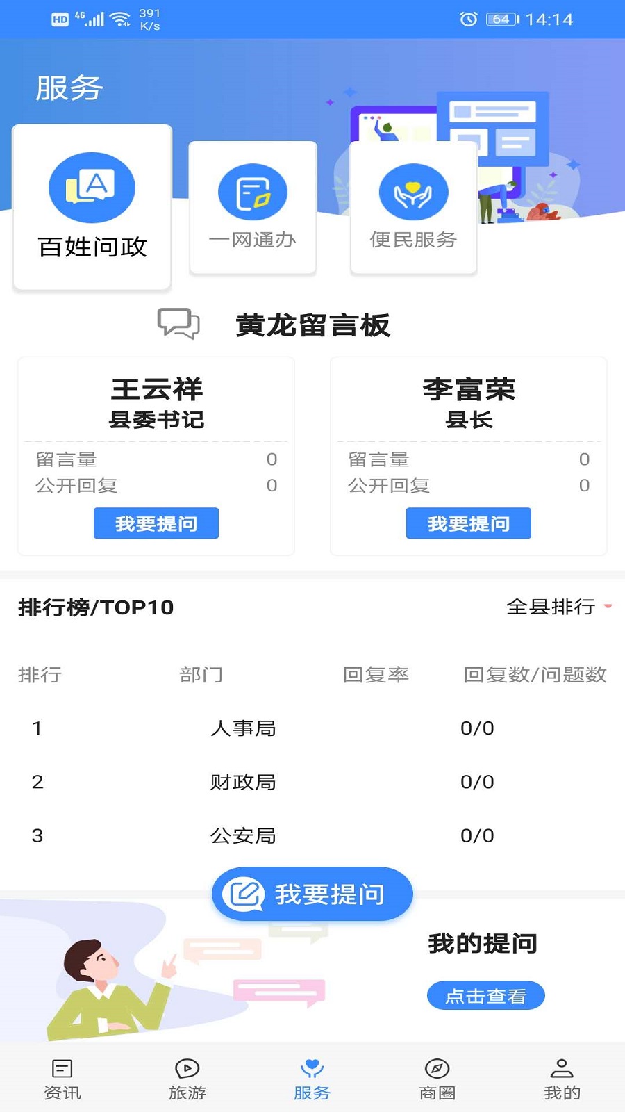 爱黄龙截图3