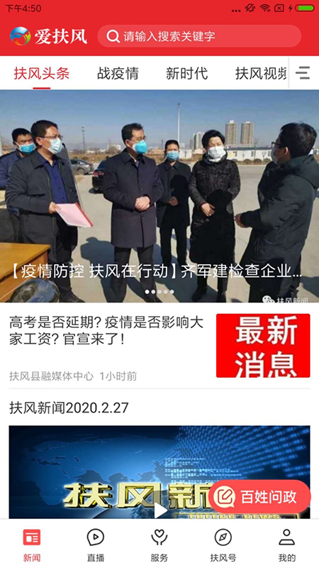 爱扶风截图2