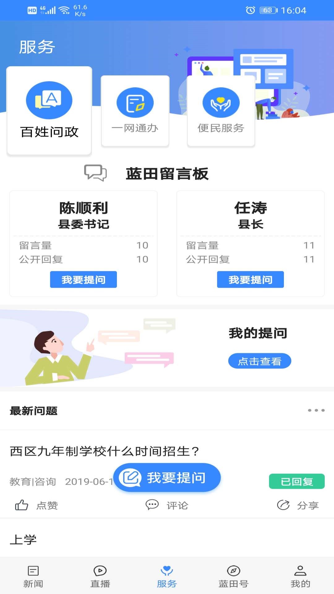 爱蓝田截图4