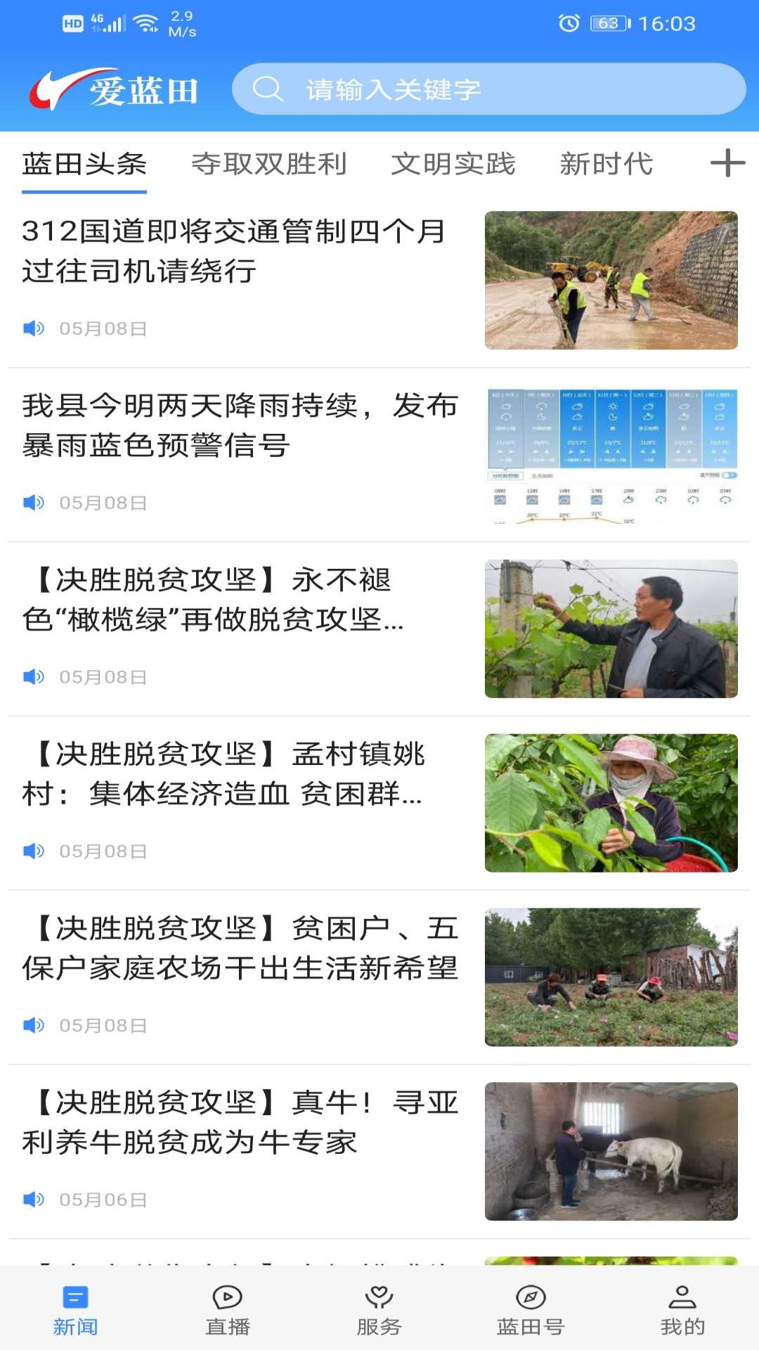 爱蓝田截图1