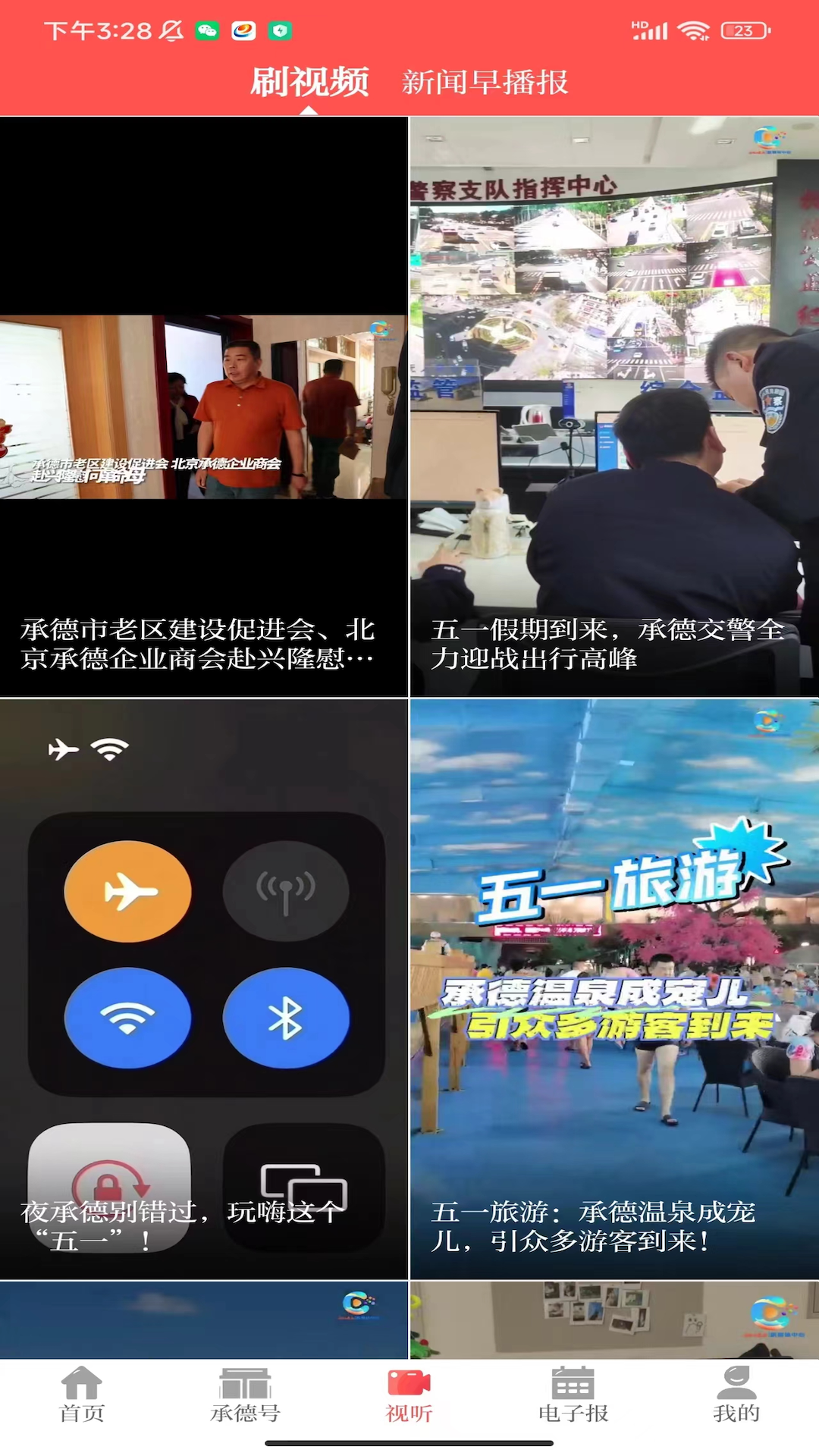指尖承德截图5