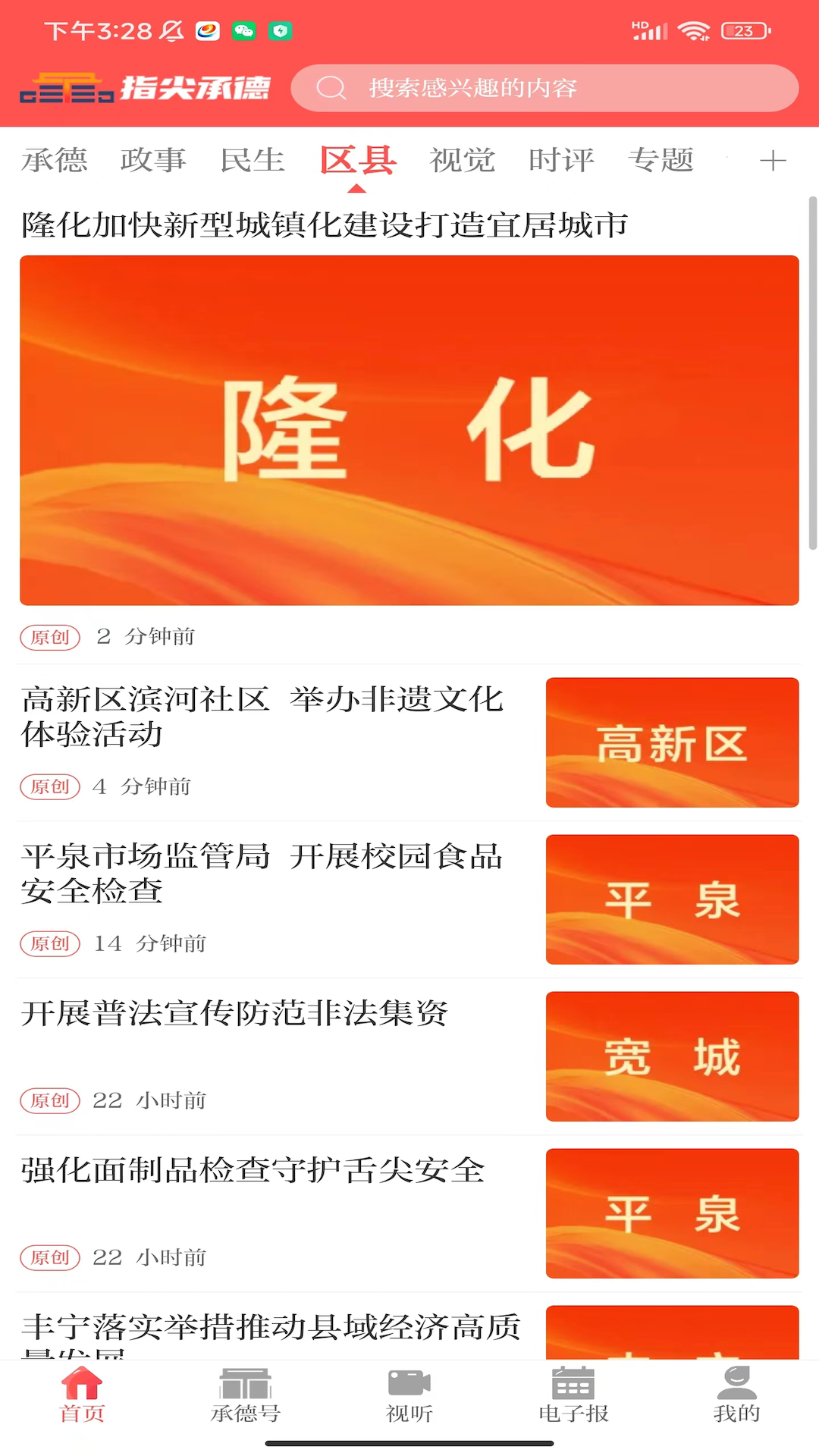 指尖承德截图3