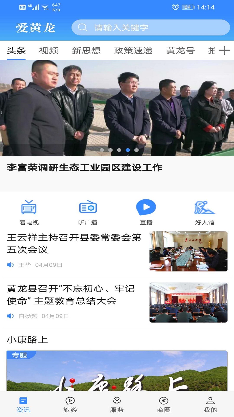爱黄龙截图1