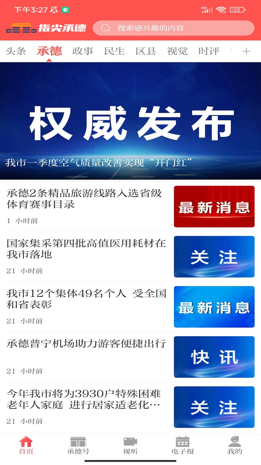 指尖承德截图2