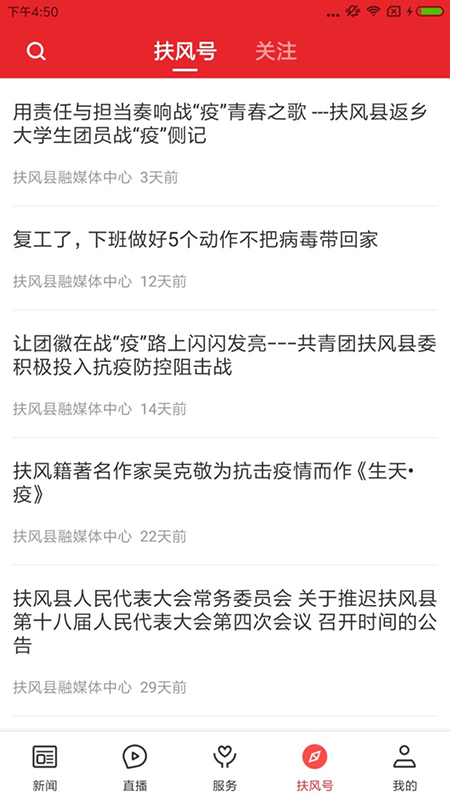 爱扶风截图5