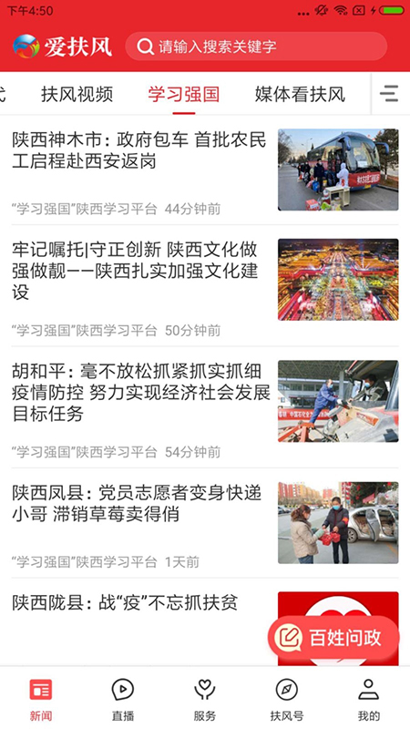 爱扶风截图4