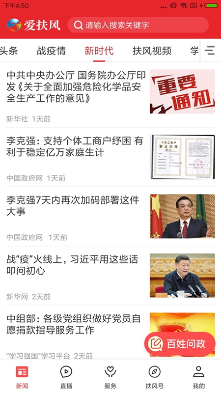 爱扶风截图3