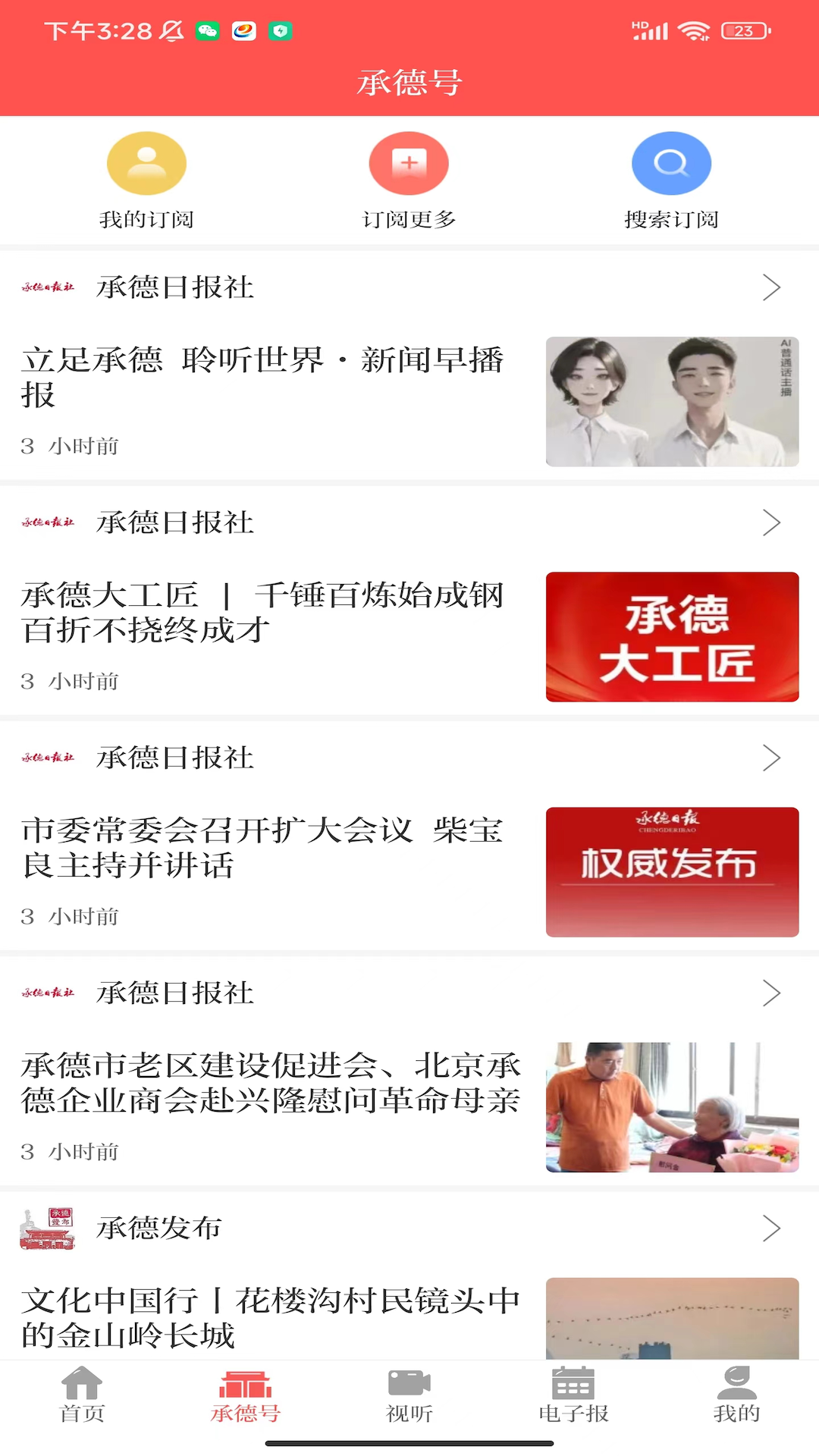 指尖承德截图4