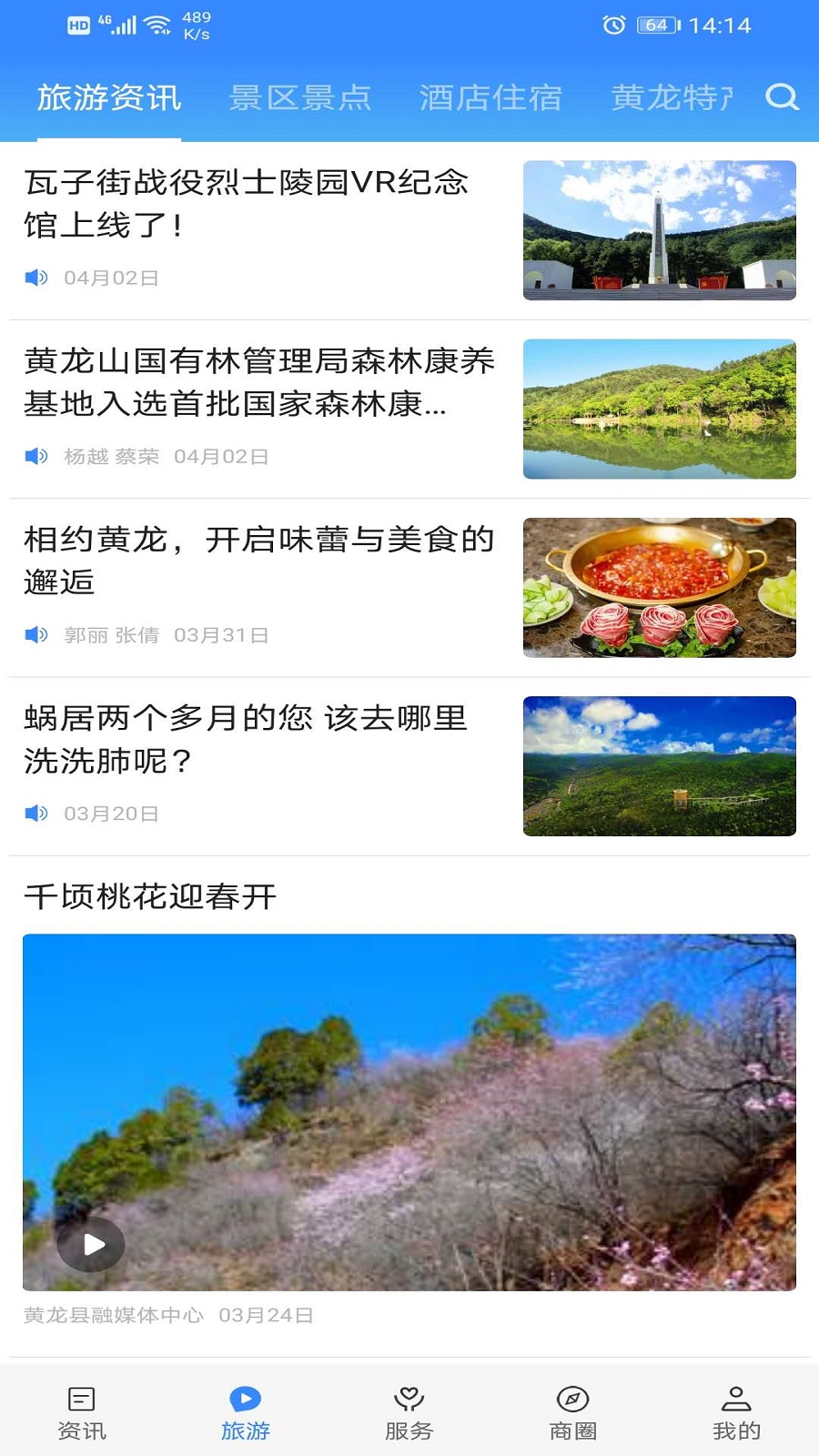爱黄龙截图2