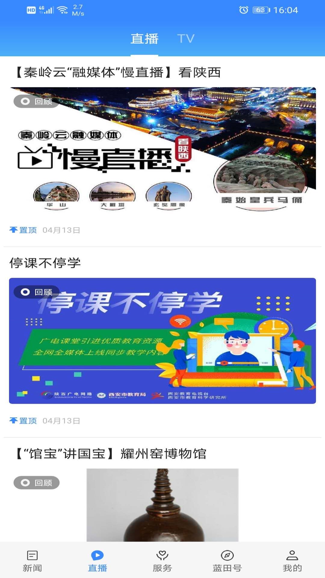 爱蓝田截图2