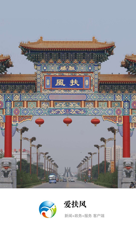 爱扶风截图1