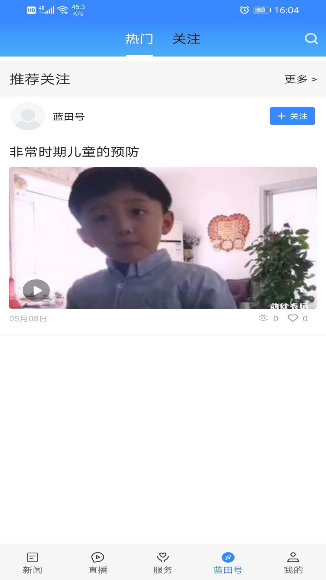 爱蓝田截图5