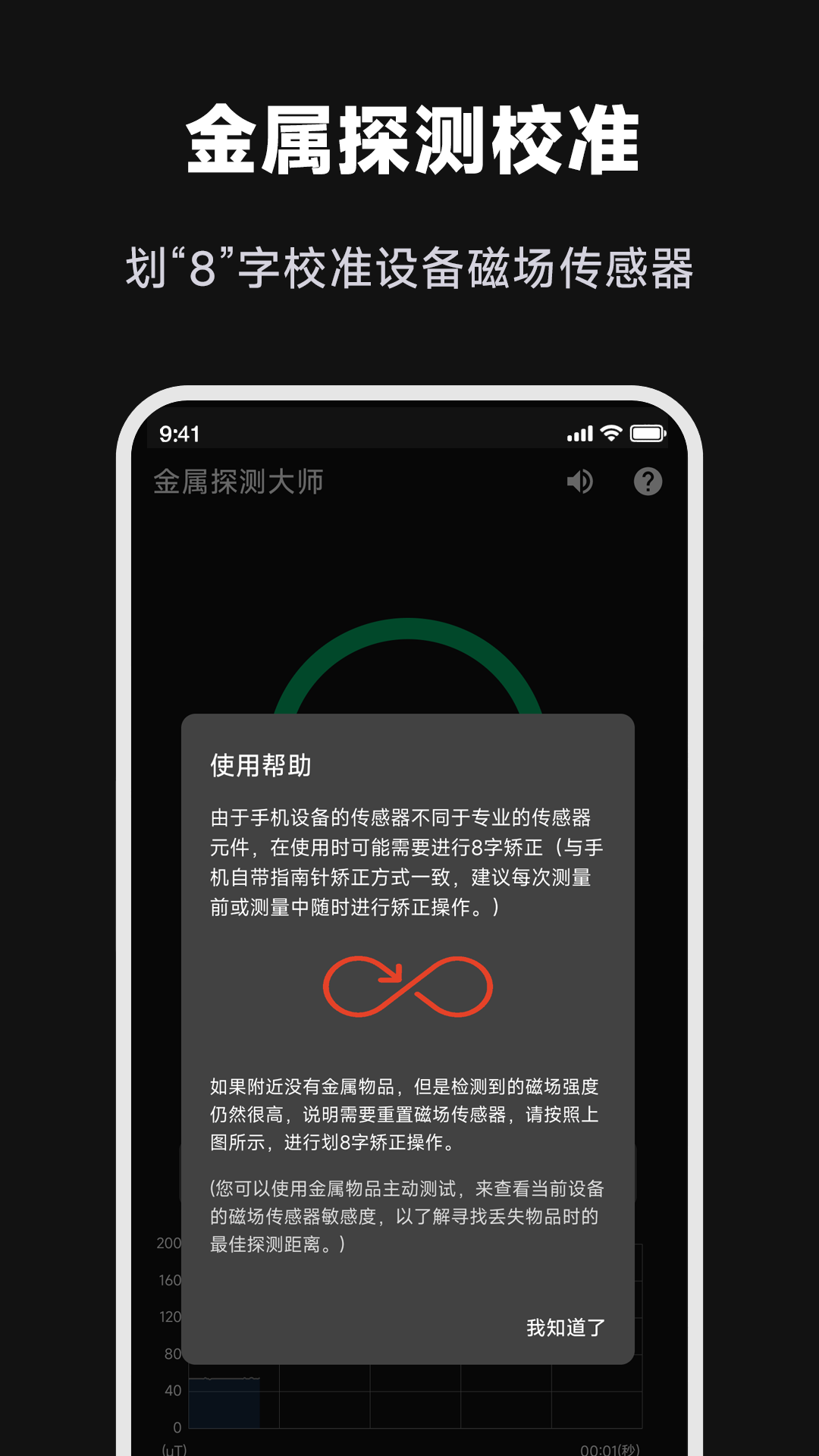 金属探测大师截图3