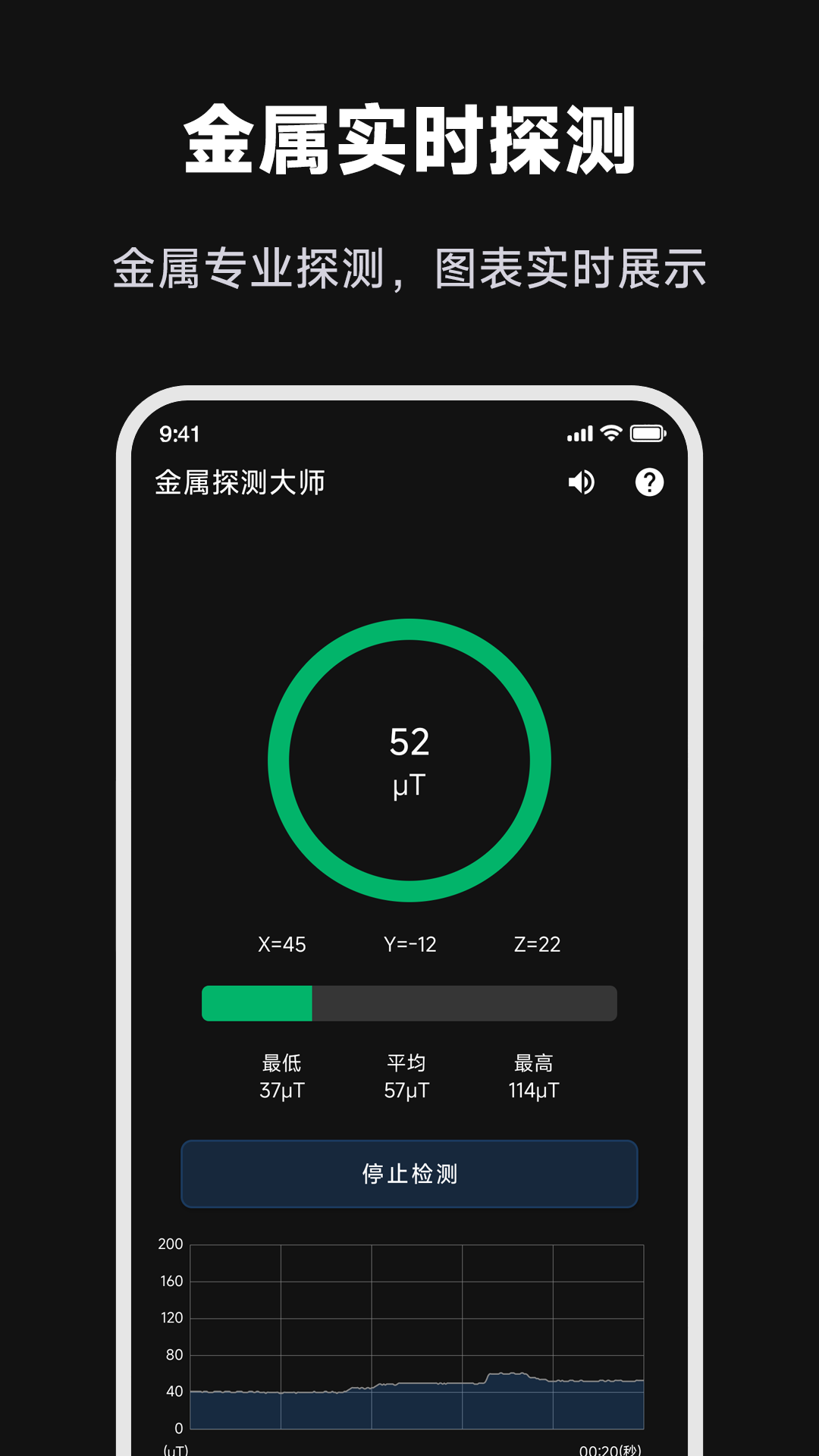 金属探测大师截图1