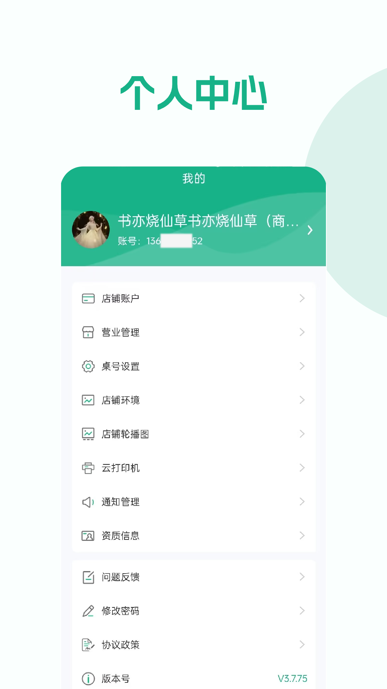 校园外卖购商家版截图2