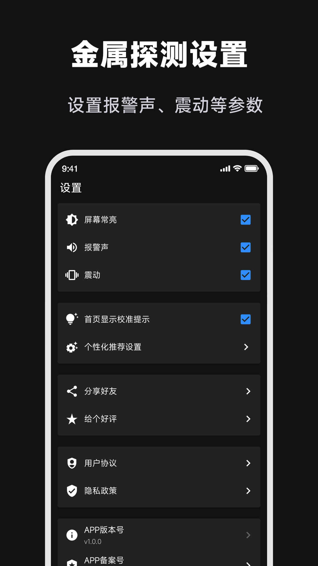 金属探测大师截图4