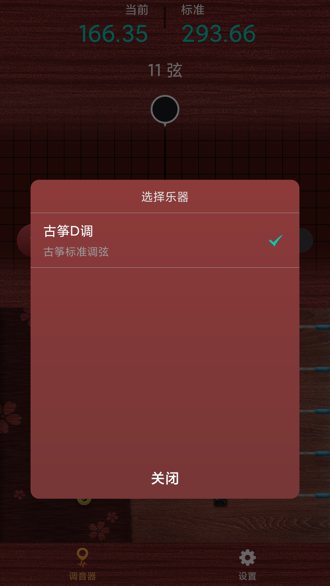 古筝调音神器截图3