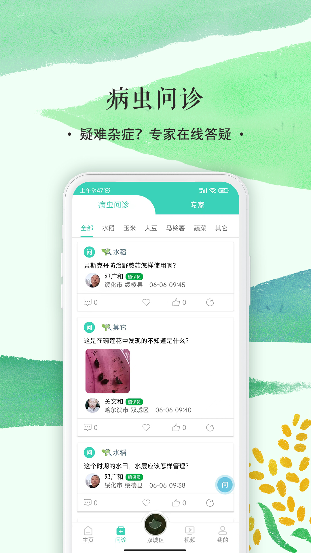 掌上植保截图4