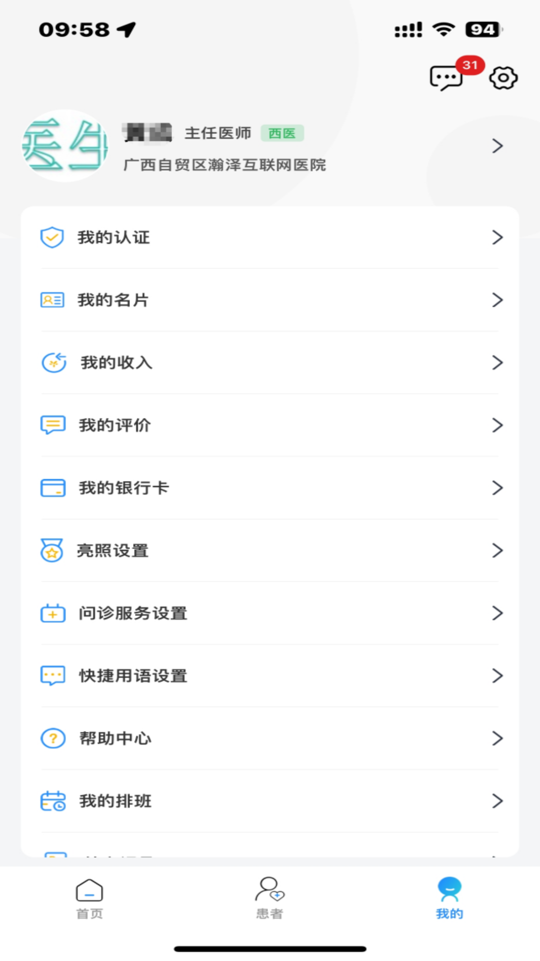 瀚泽医生端