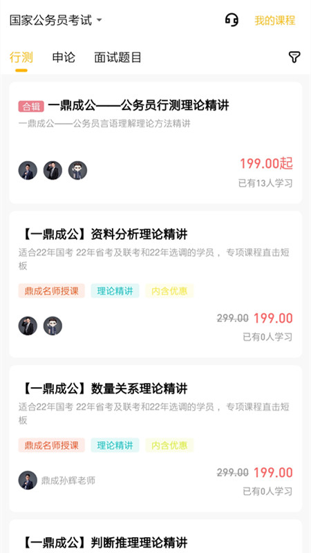 一鼎成公截图2