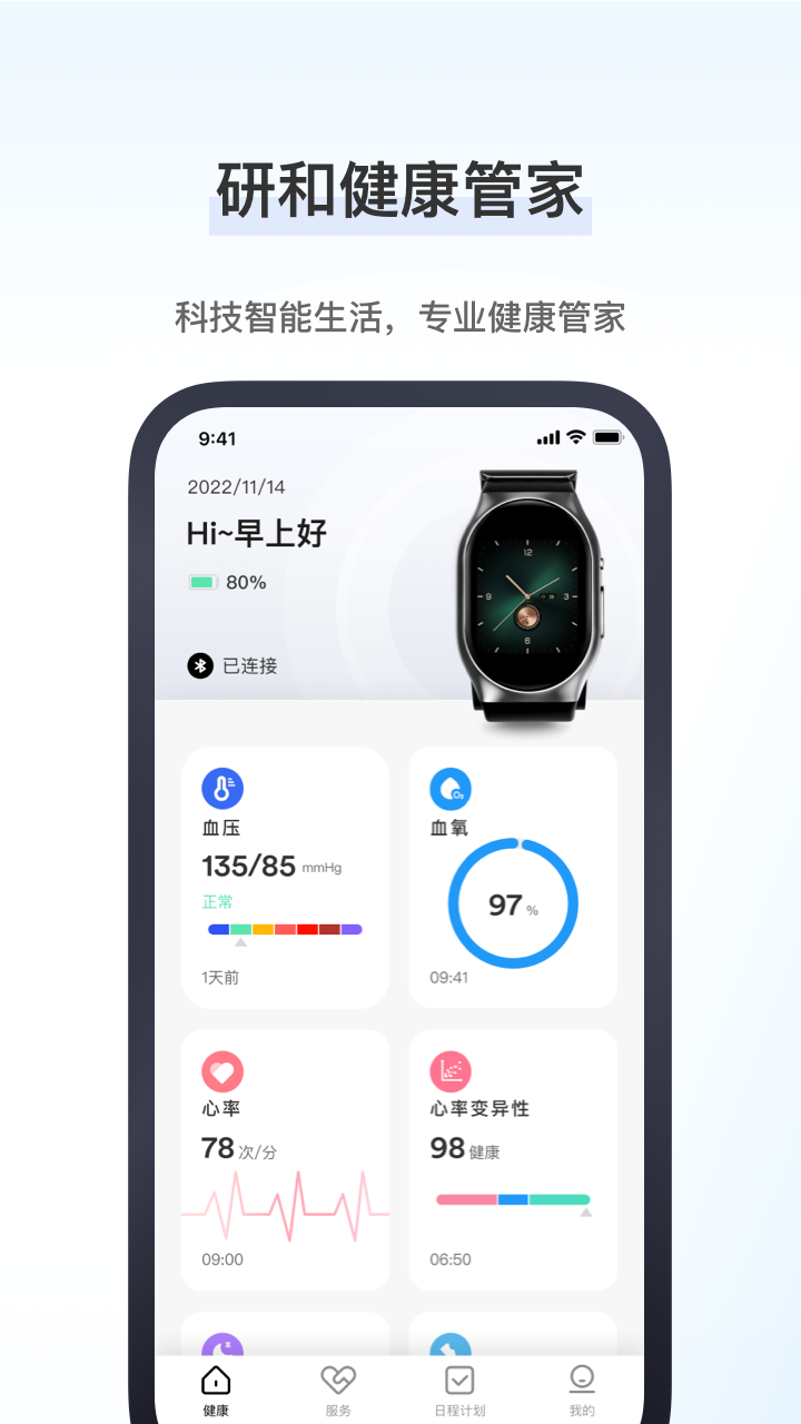 研和健康管家截图1
