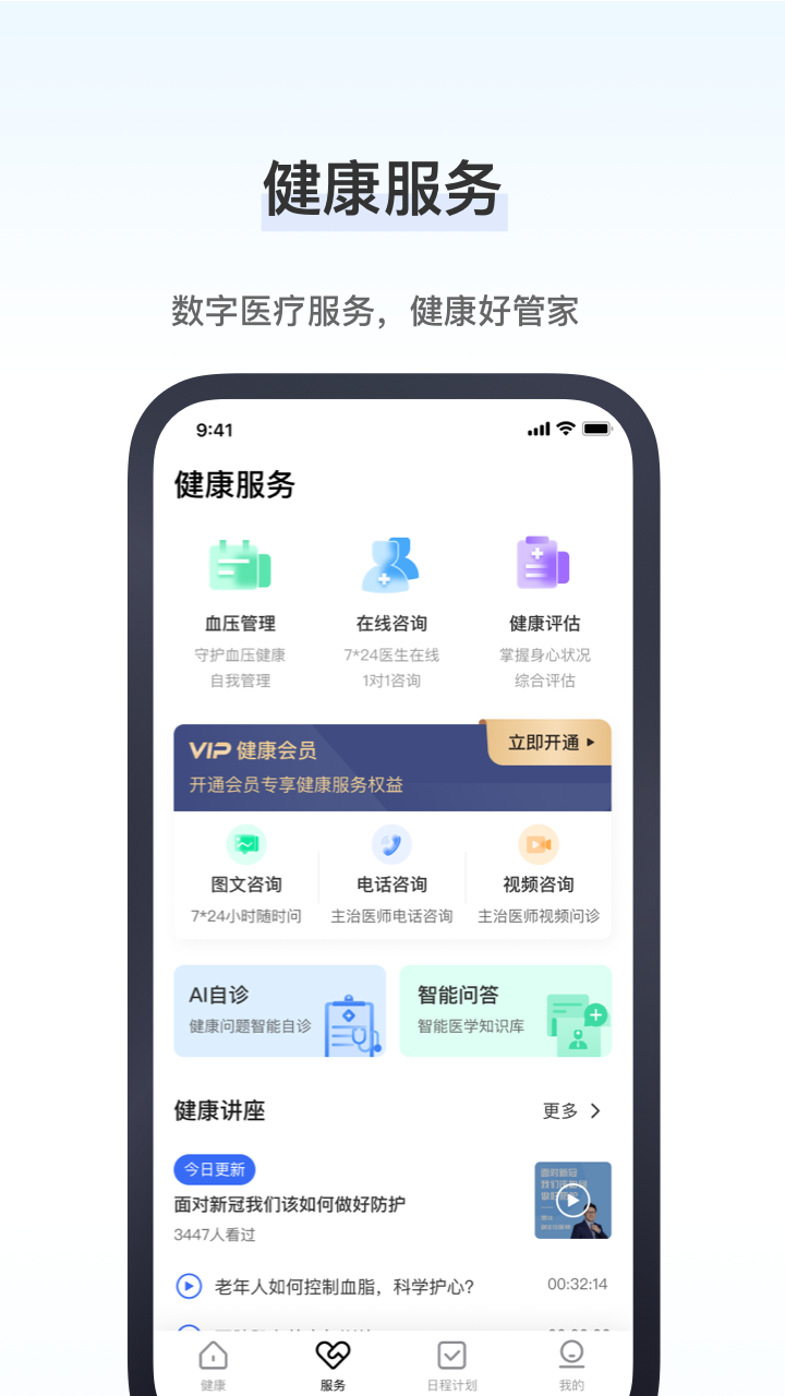 研和健康管家截图2