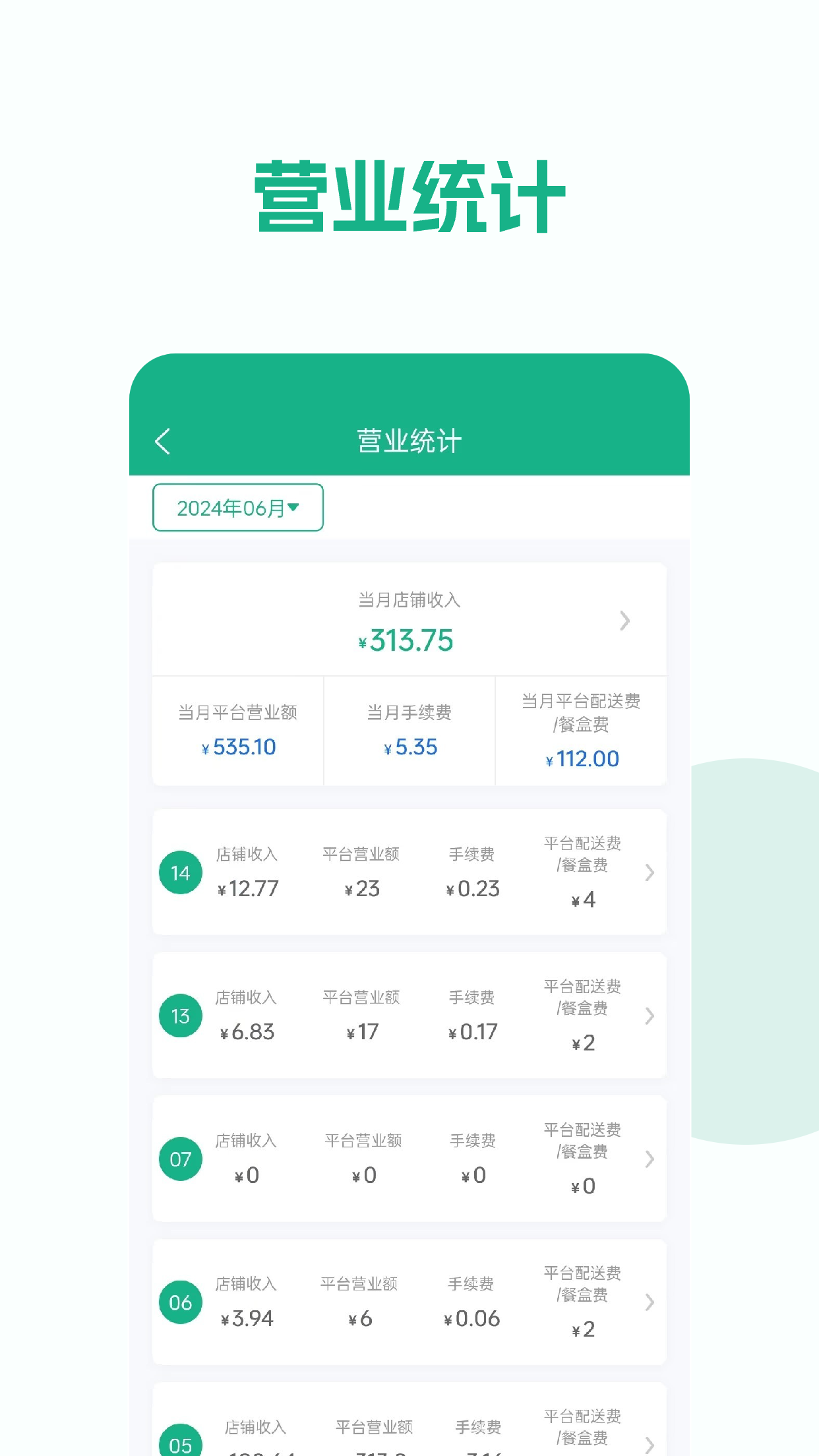 校园外卖购商家版截图3