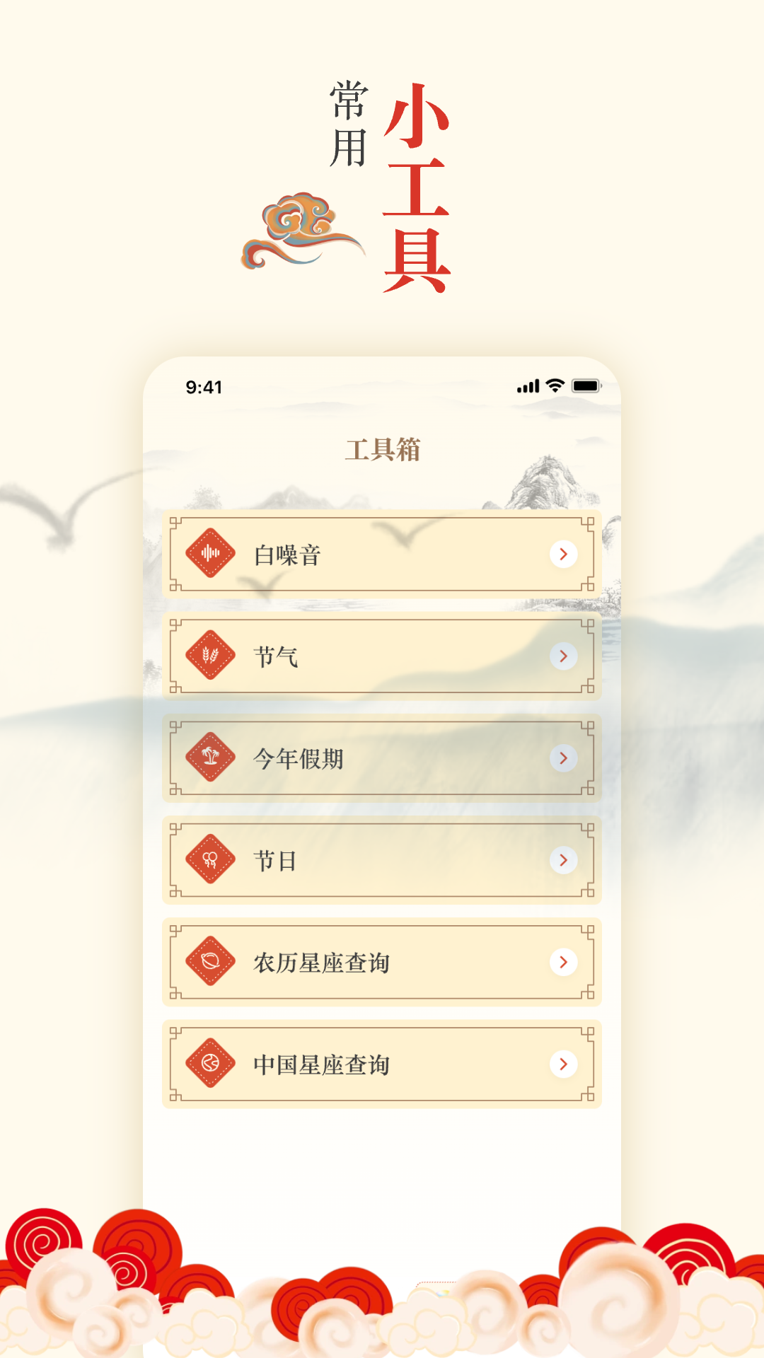 掌上吉历万年历截图3