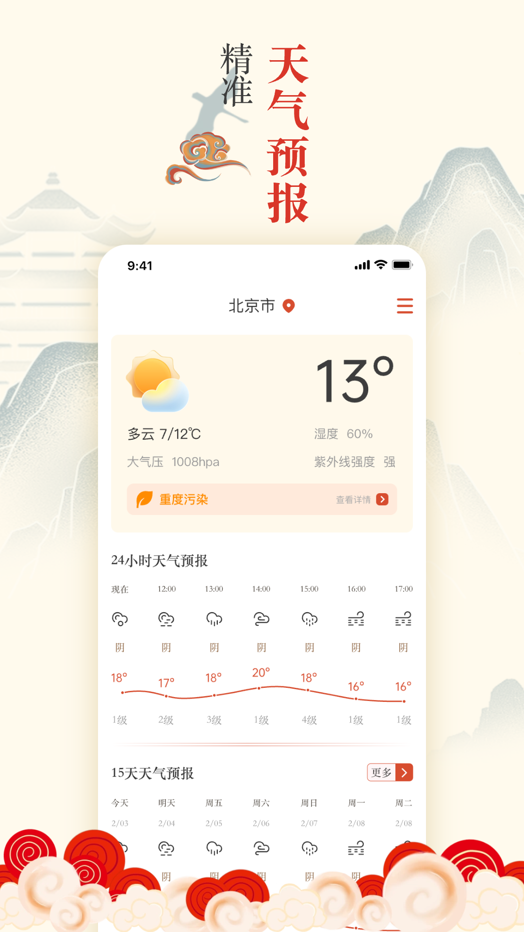 掌上吉历万年历截图2