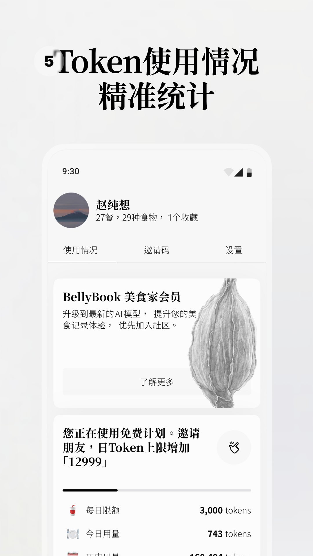 胃之书截图5