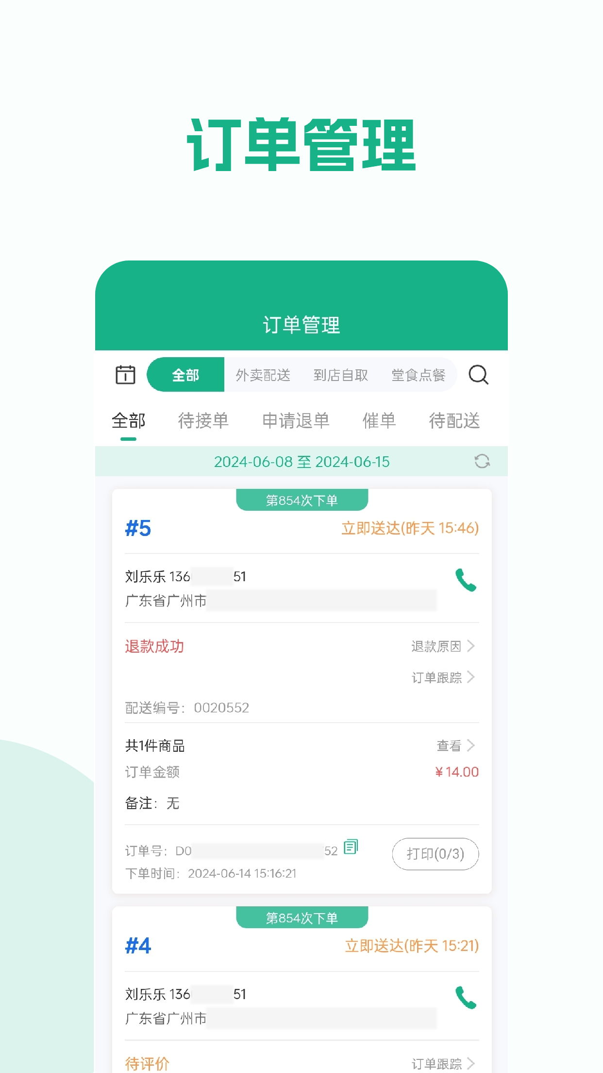 校园外卖购商家版截图5