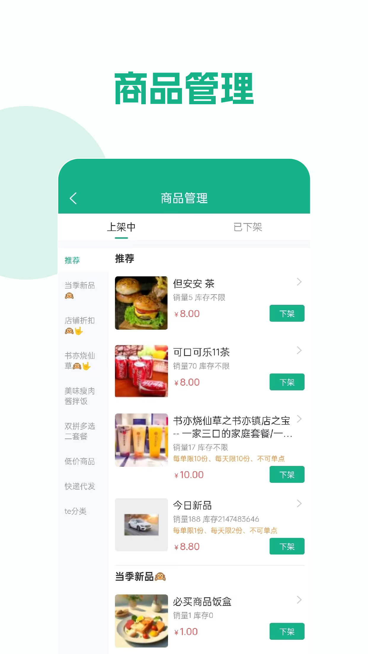 校园外卖购商家版截图4