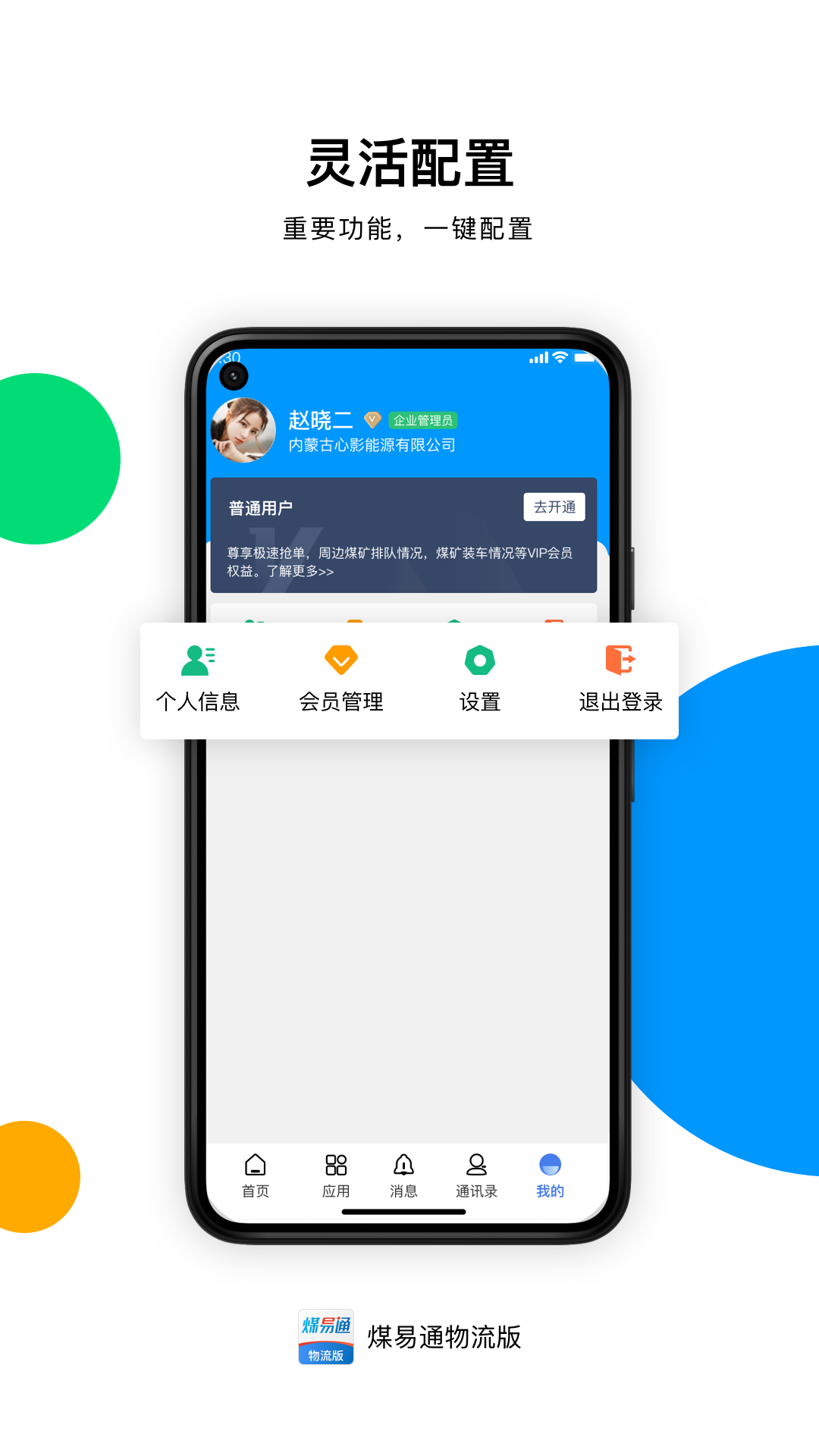 煤易通物流版截图4