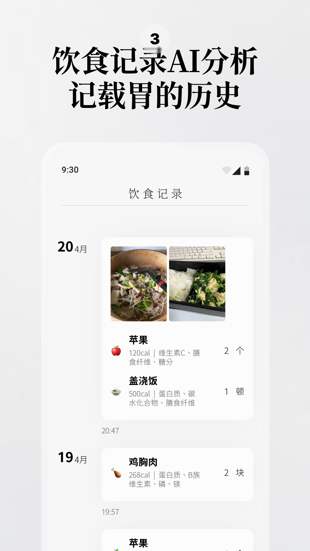 胃之书截图3