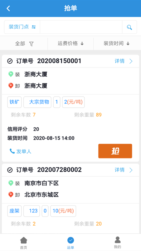 友车友货截图2