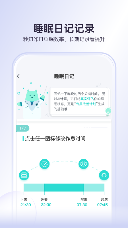 绘睡