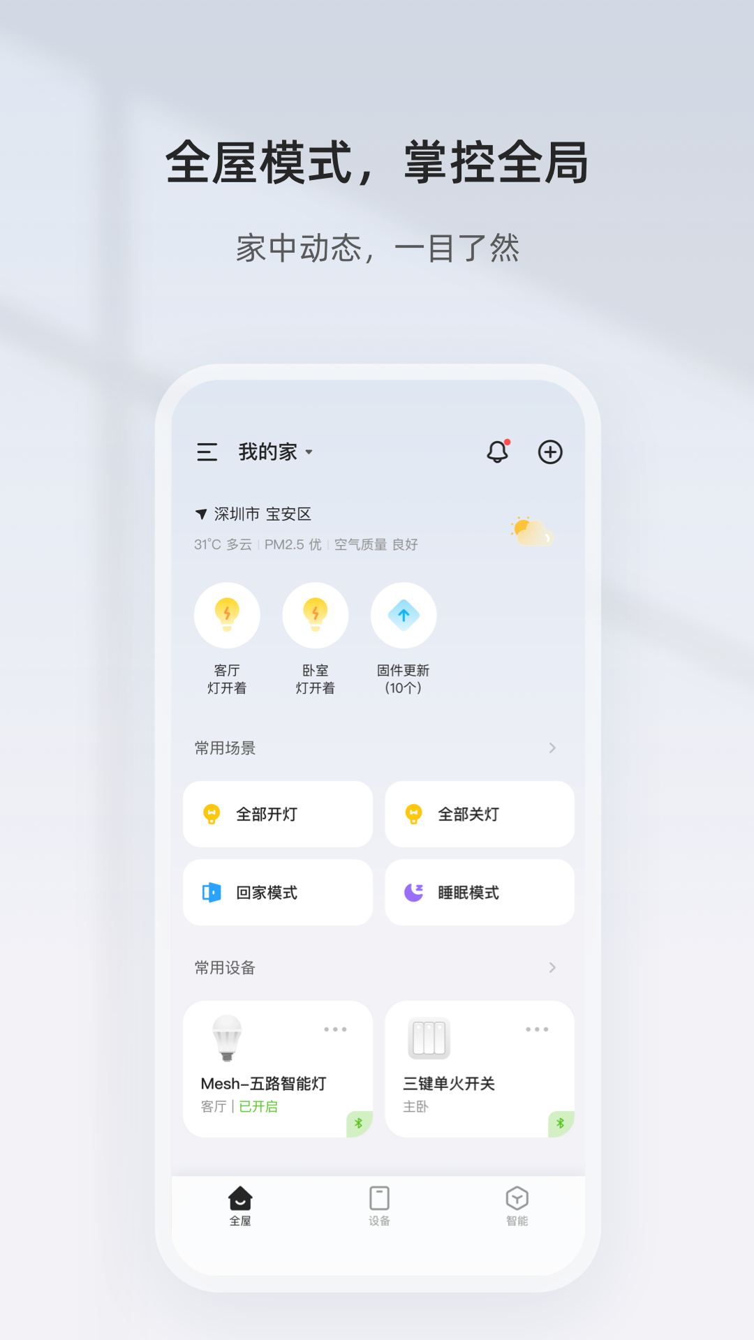 智家精灵截图1