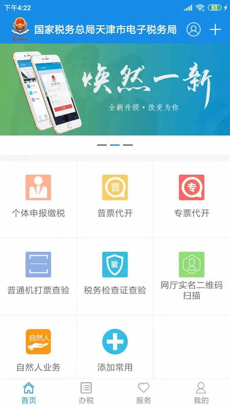 天津税务截图2