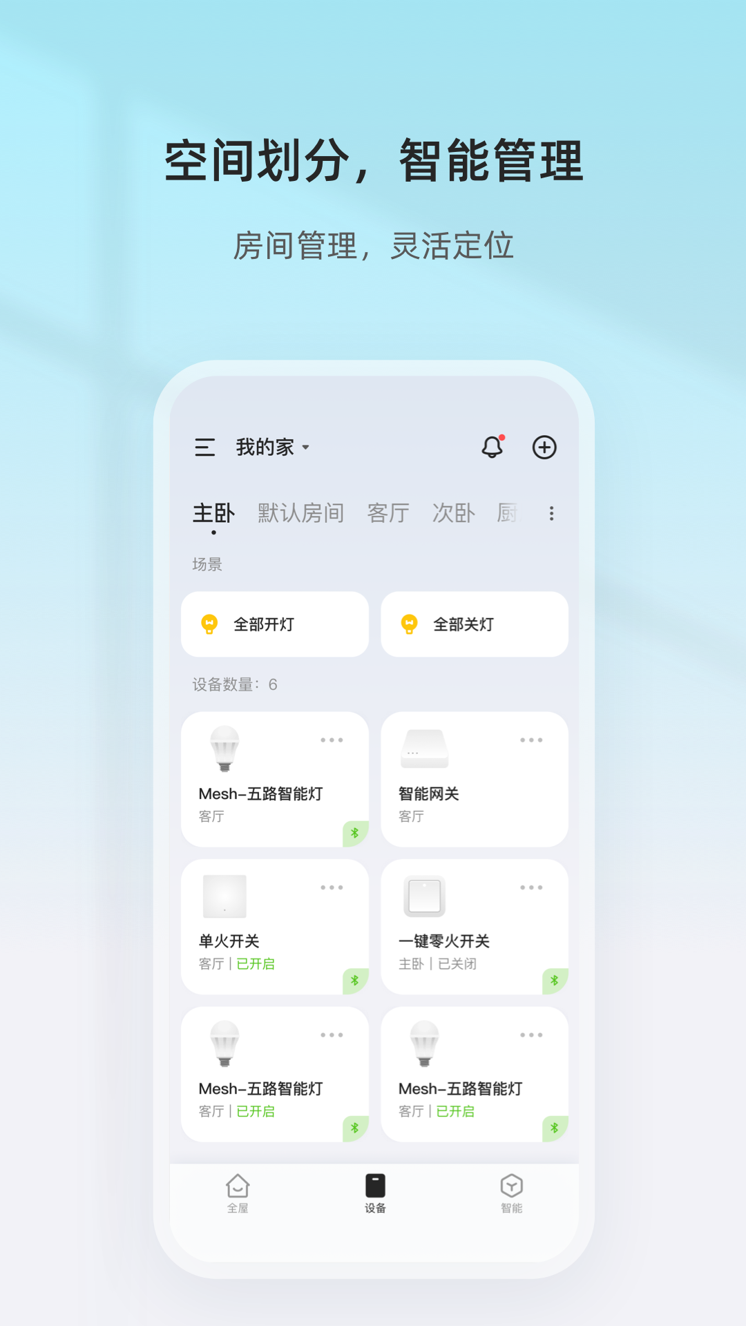 智家精灵截图2
