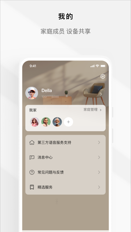 tuya全屋智能截图4
