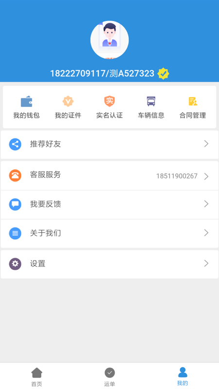友车友货截图3