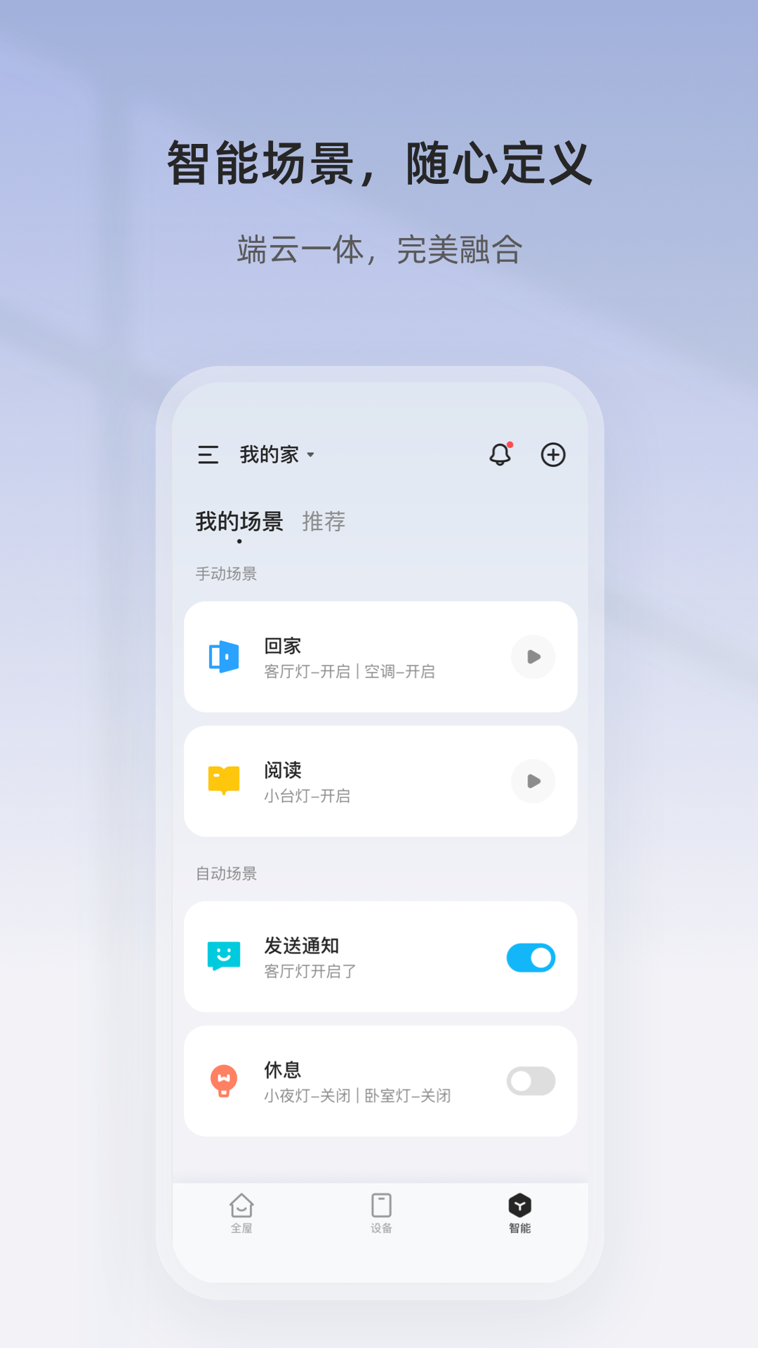 智家精灵截图3
