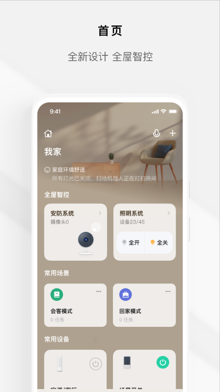 tuya全屋智能截图1