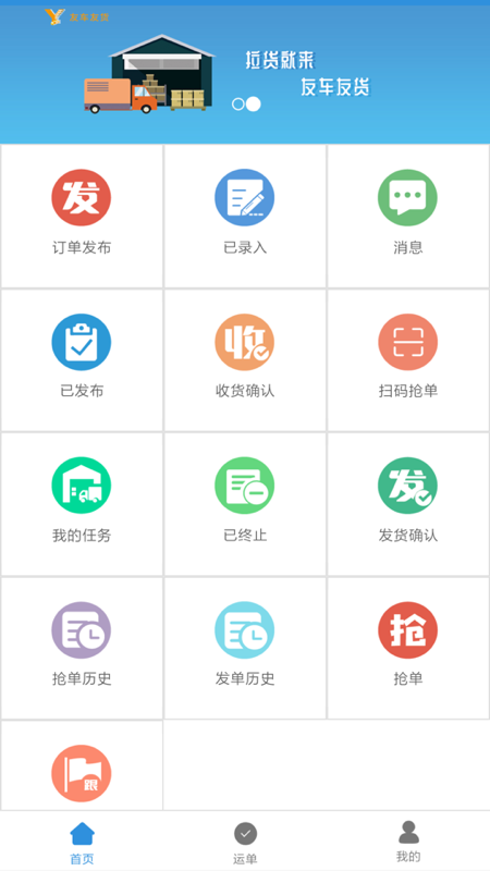 友车友货截图1