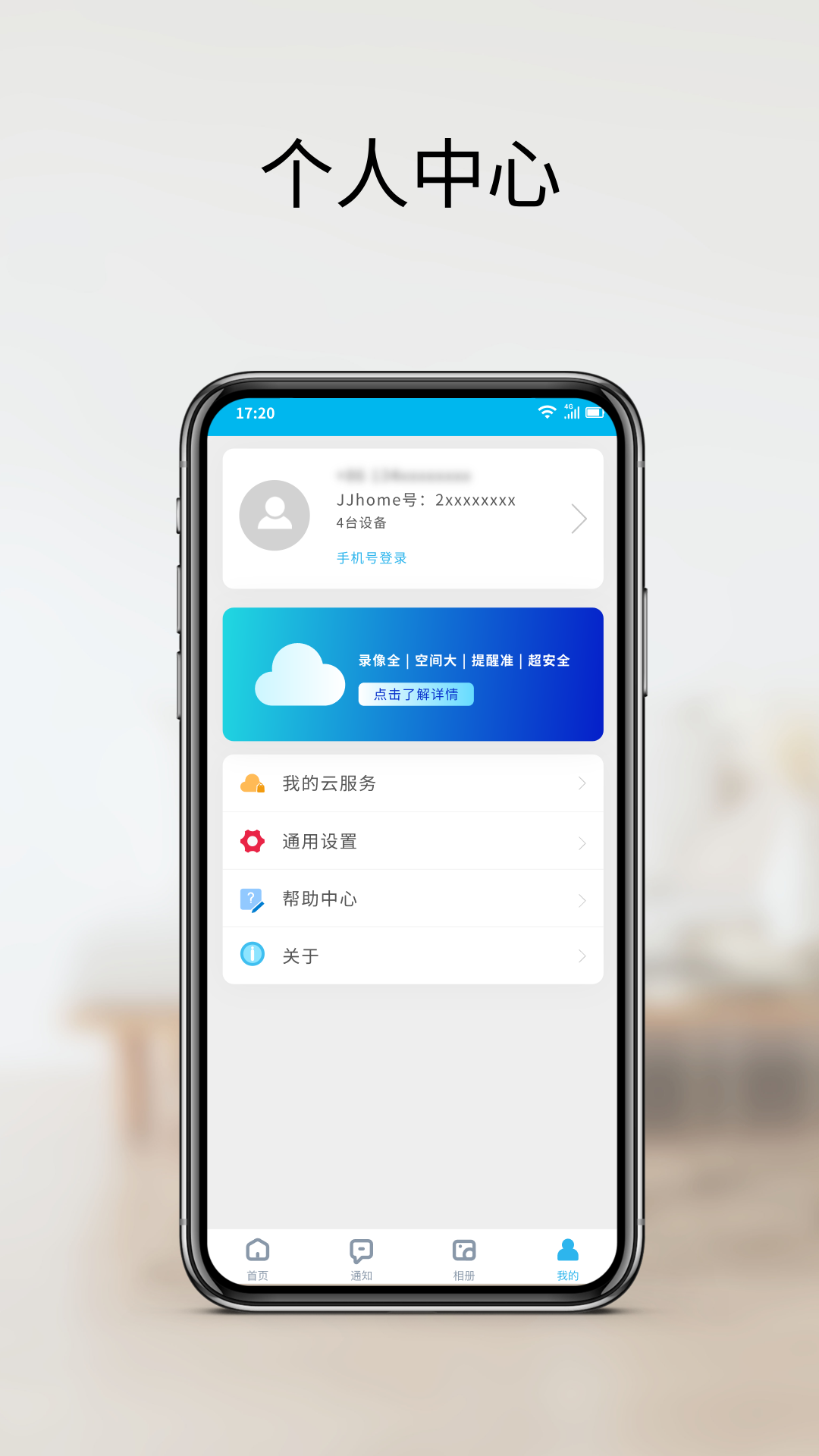 家家智联截图5