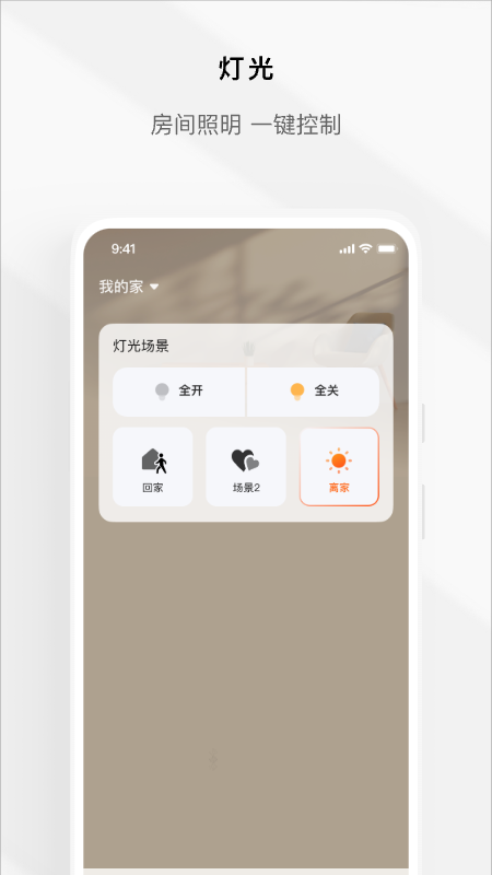 tuya全屋智能截图3