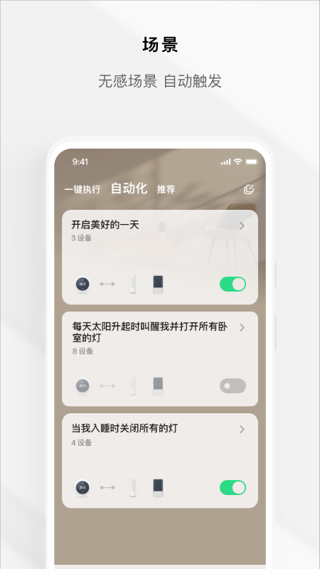 tuya全屋智能截图2
