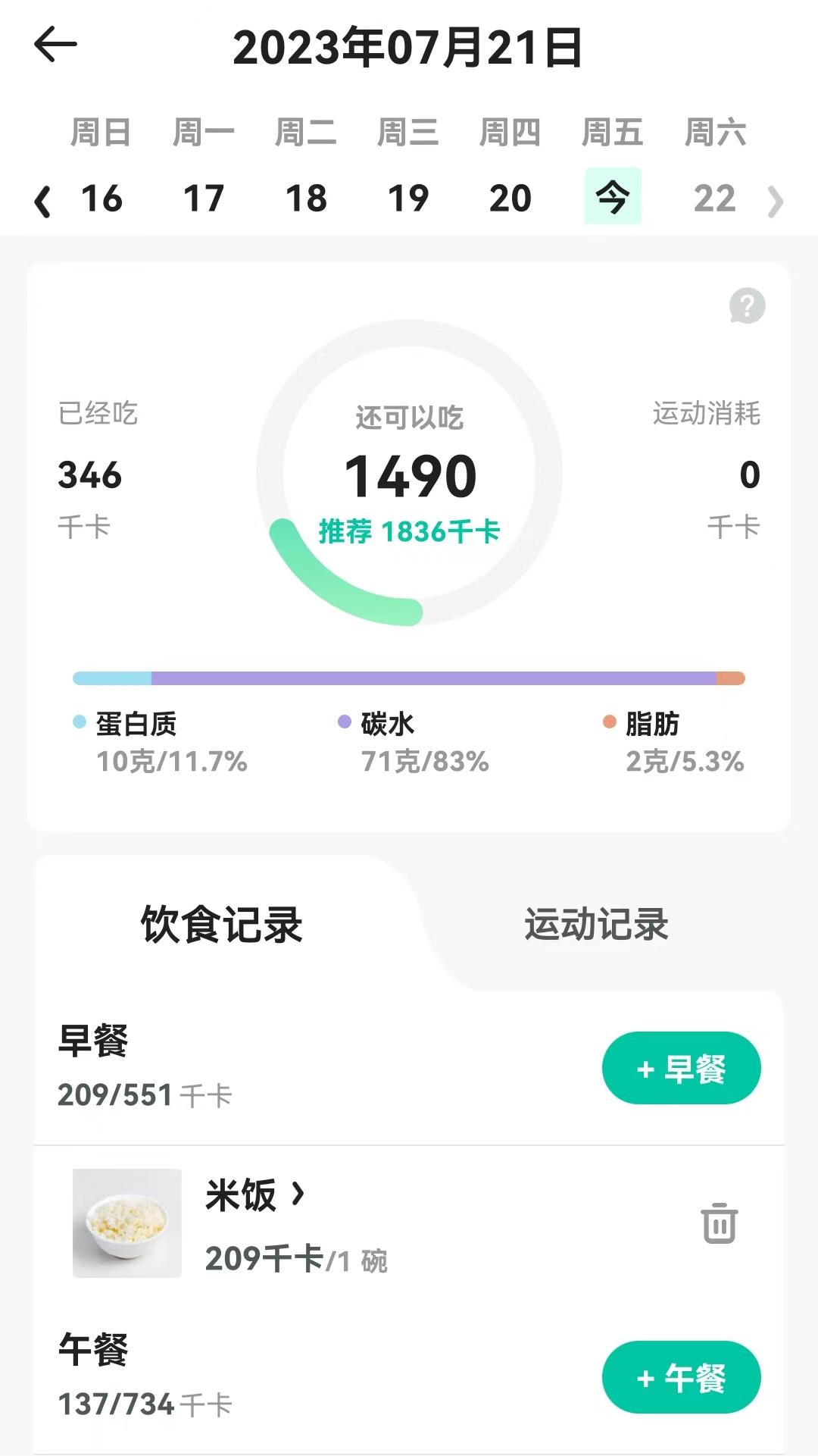 天天健康截图2